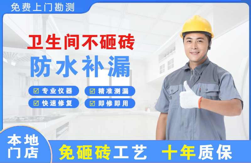 玛多卫生间不砸砖修补漏水